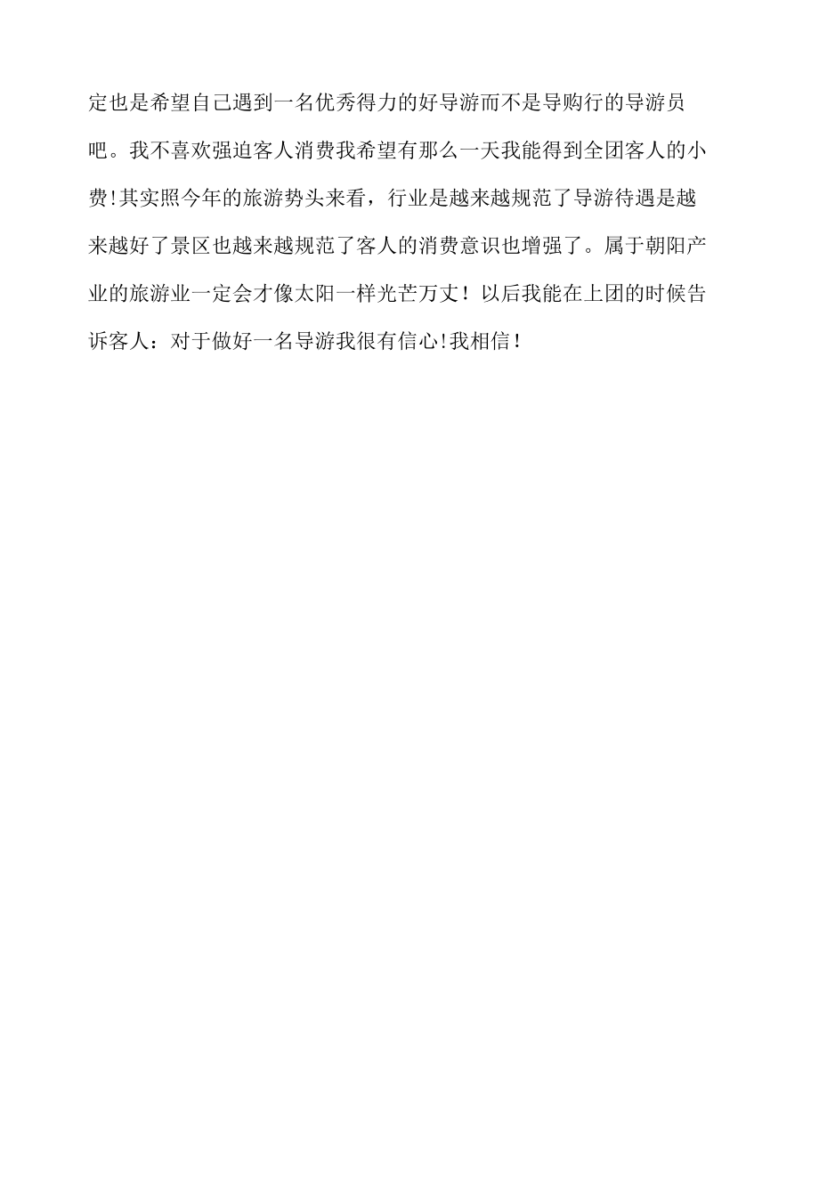 红色文化导游实习自我总结.docx_第2页