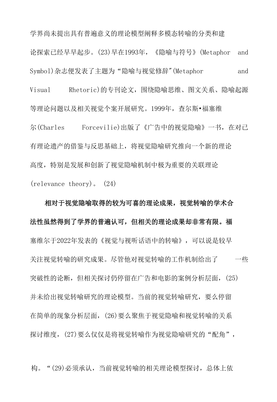 转喻论：图像指代与视觉修辞分析.docx_第2页