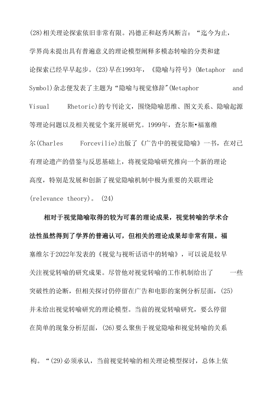 转喻论：图像指代与视觉修辞分析.docx_第3页