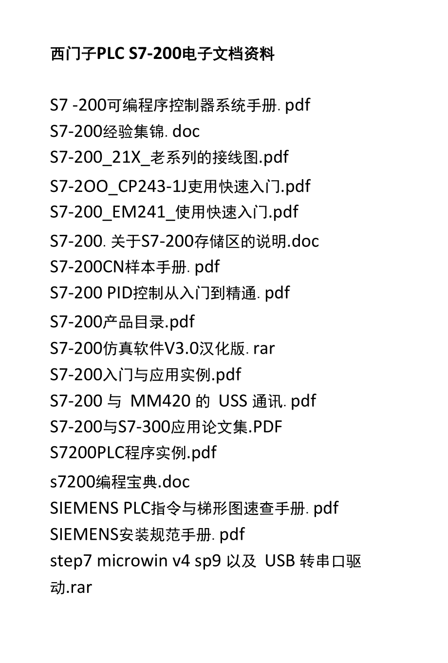 西门子PLC S7-200电子文档资料.docx_第1页