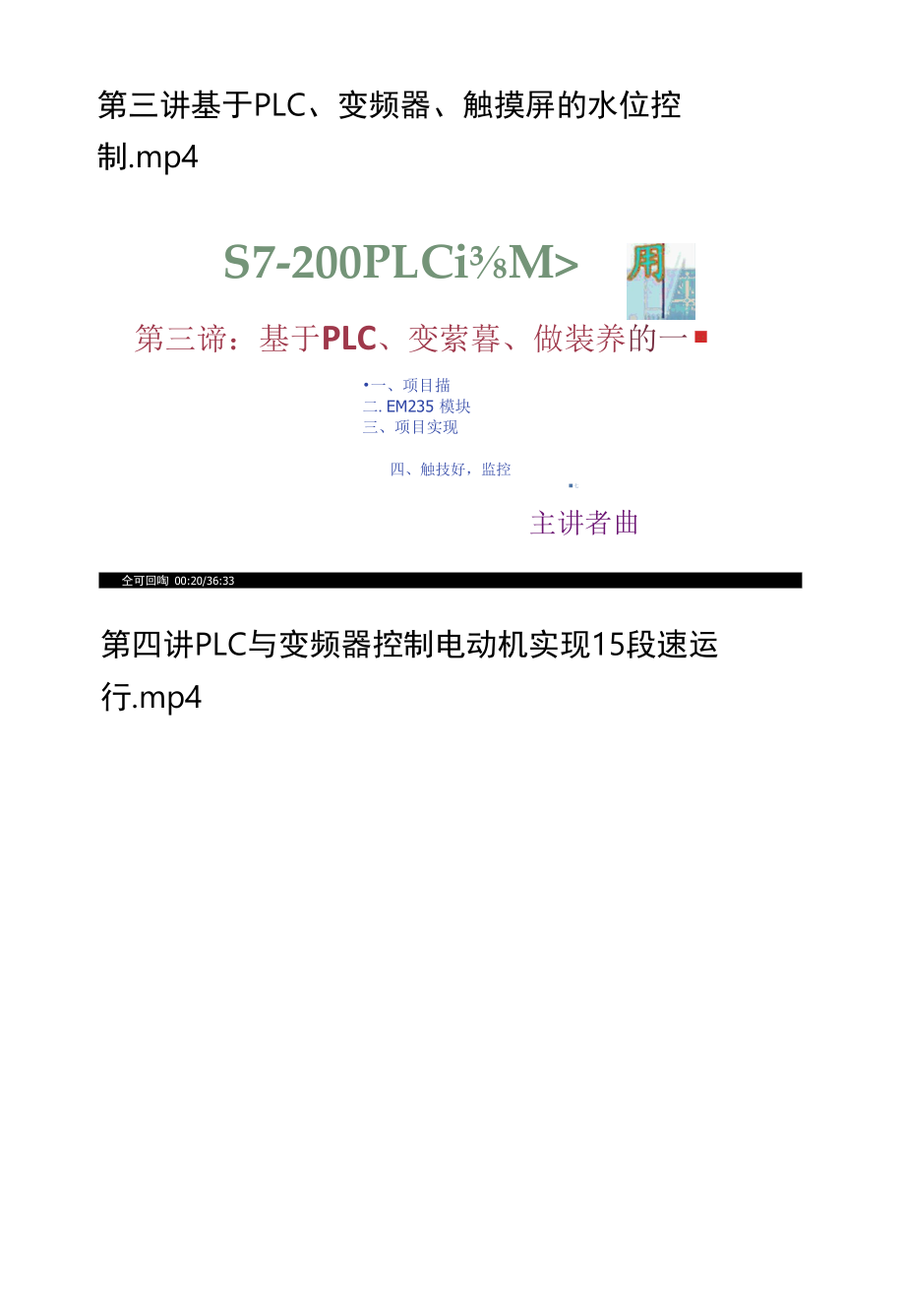 西门子PLC S7-200高级应用视频教程.docx_第2页