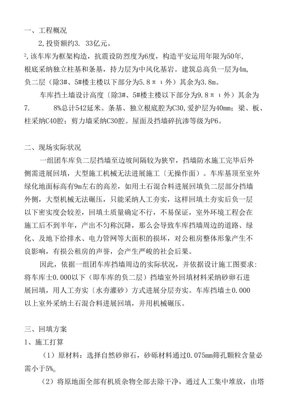 车库挡墙室外回填专项施工方案.docx_第2页