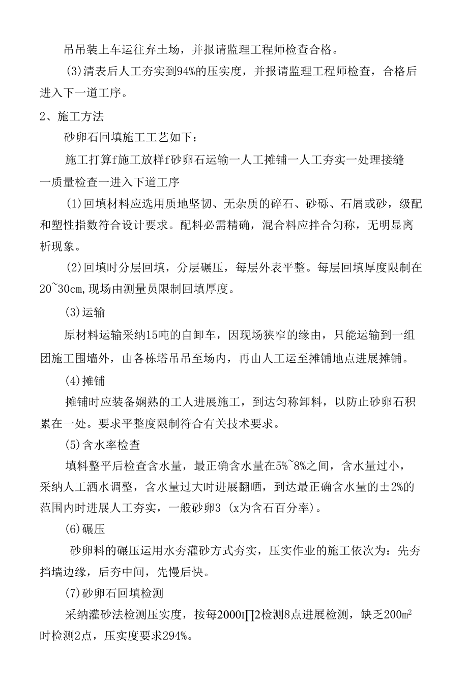 车库挡墙室外回填专项施工方案.docx_第3页