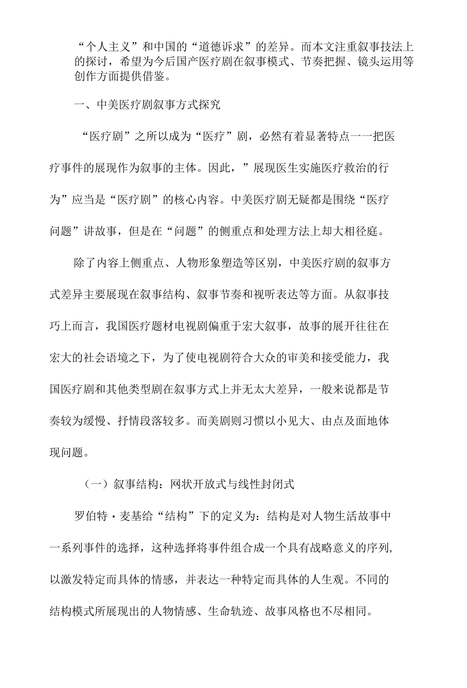 论中美医疗剧的叙事方式差异.docx_第2页