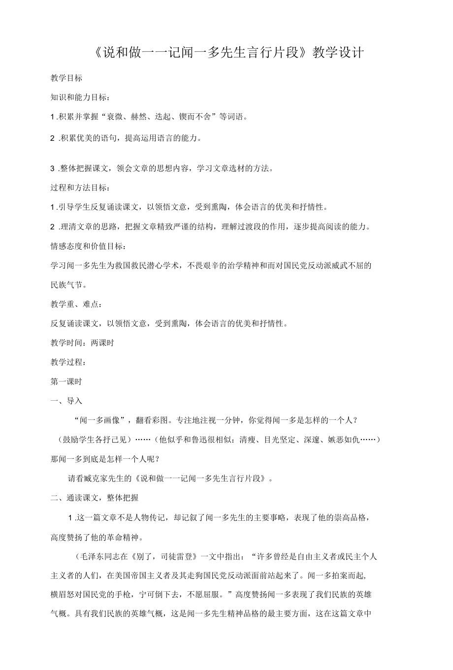 说和做教案内人.docx_第1页