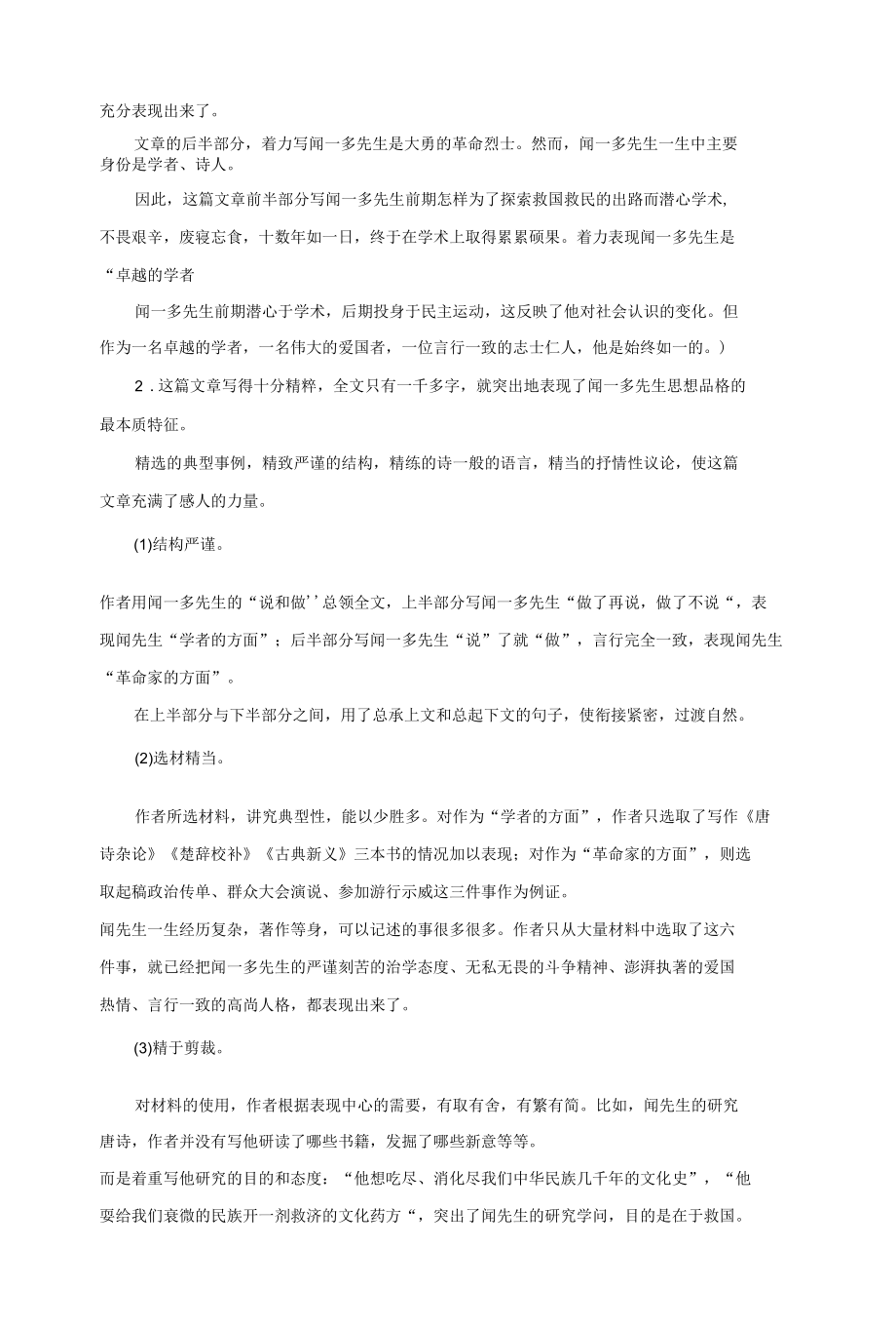 说和做教案内人.docx_第2页