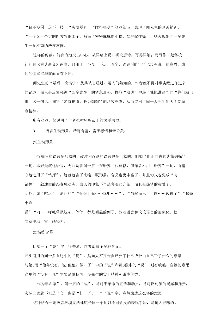 说和做教案内人.docx_第3页