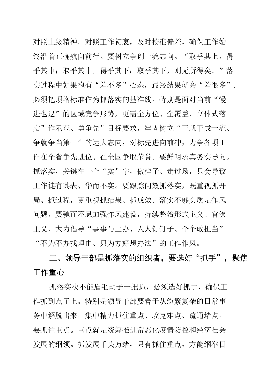 研讨发言：做“愿抓落实、敢抓落实、会抓落实”的领导干部.docx_第2页