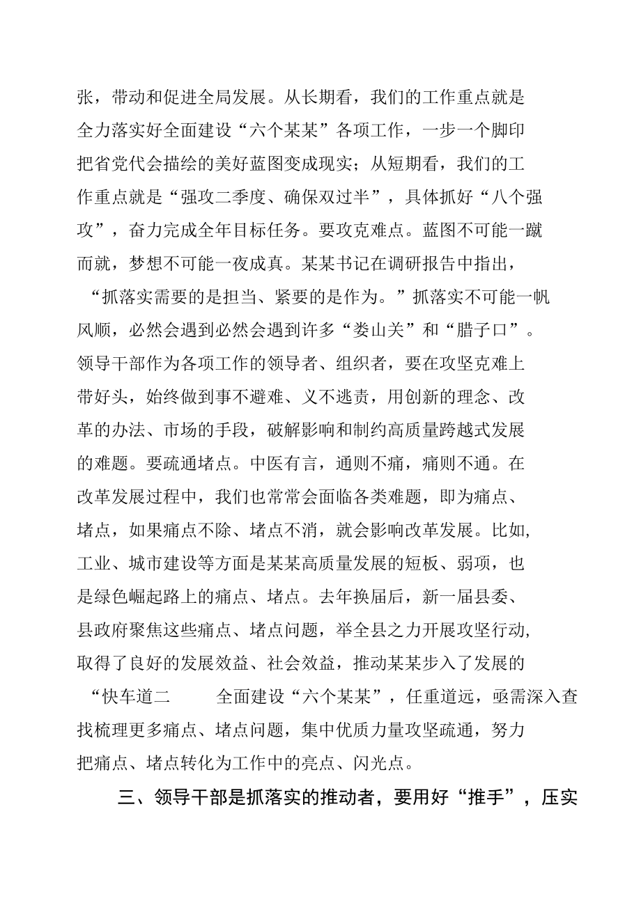 研讨发言：做“愿抓落实、敢抓落实、会抓落实”的领导干部.docx_第3页