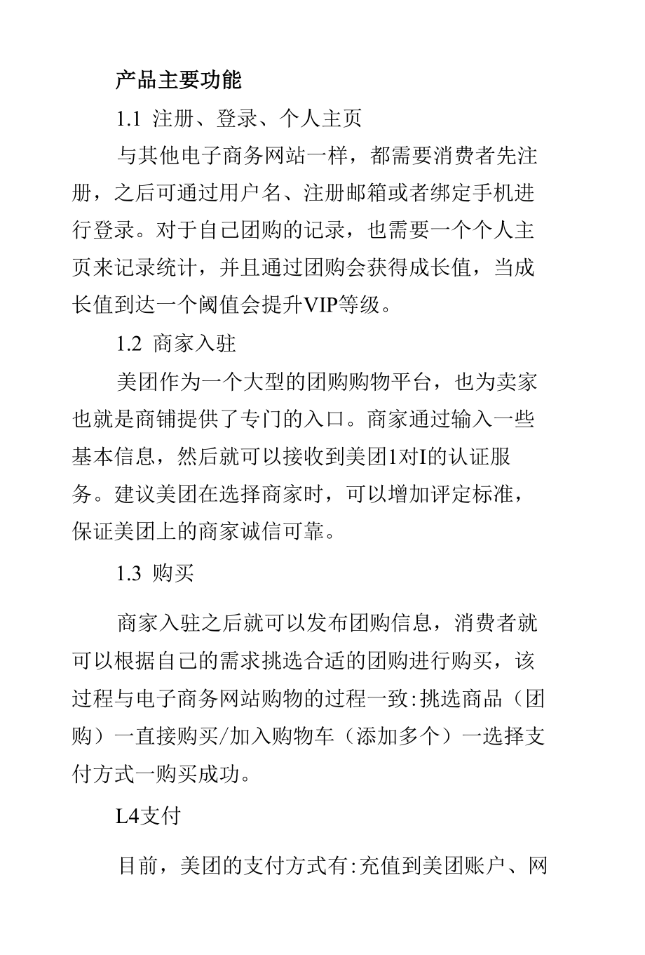 美团推广通数据分析报告.docx_第2页