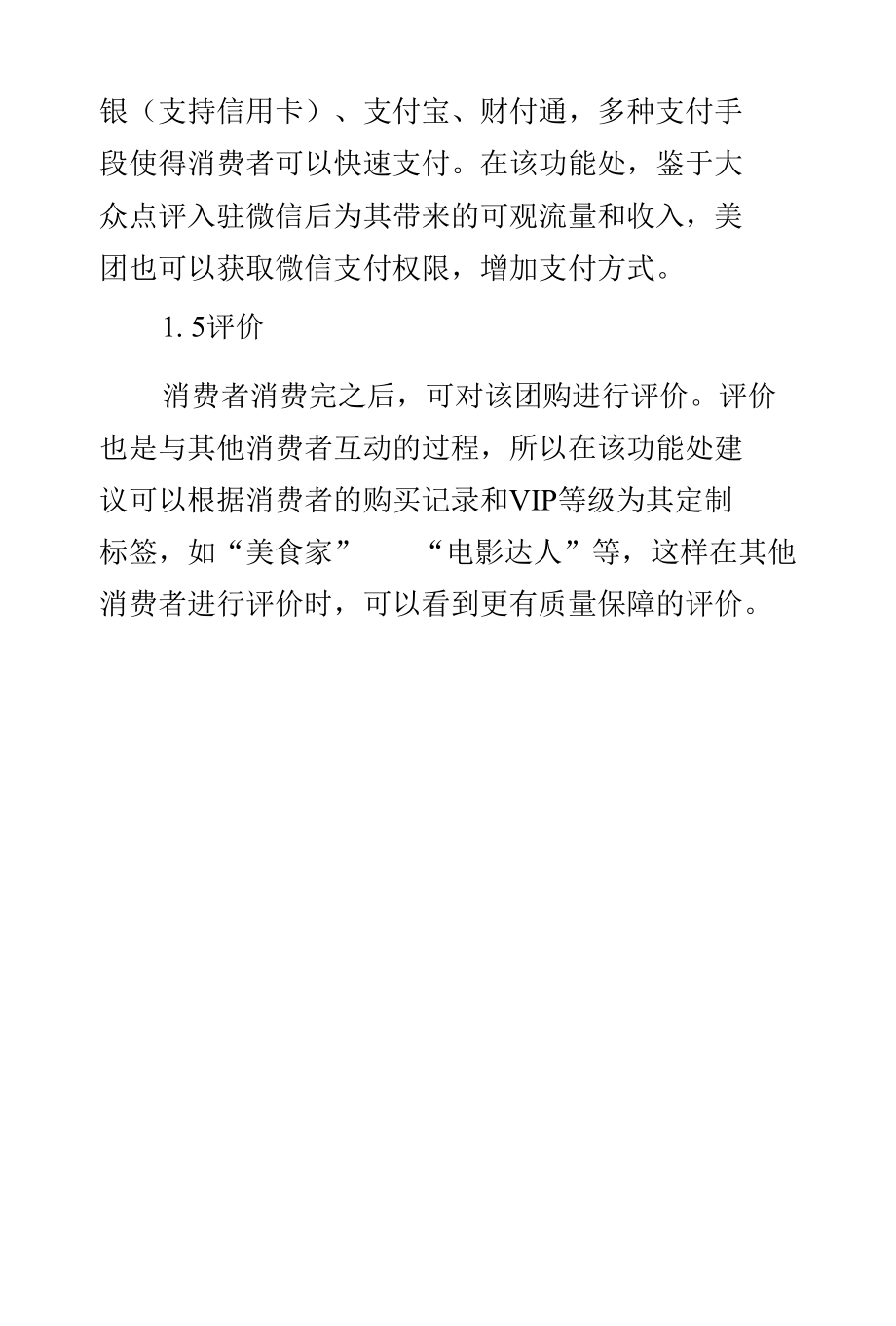 美团推广通数据分析报告.docx_第3页