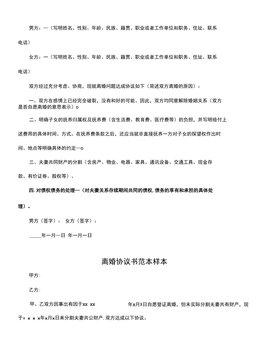 离婚协议书范本 样本(协议示范文本).docx_第3页