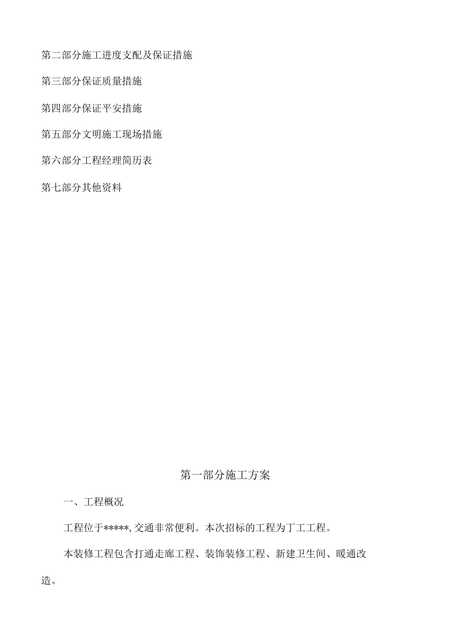 车间办公区装修施工组织设计.docx_第2页