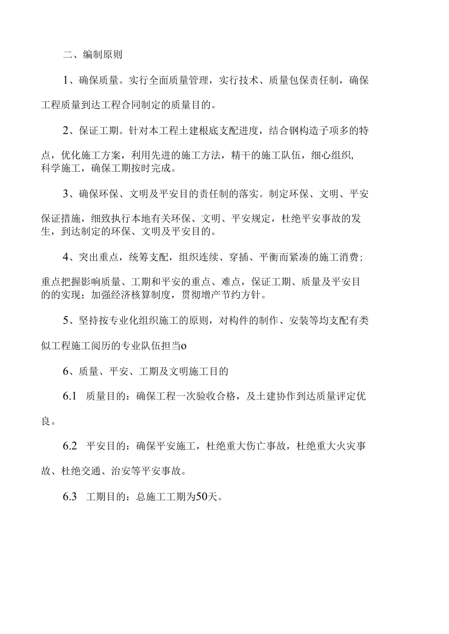 车间办公区装修施工组织设计.docx_第3页