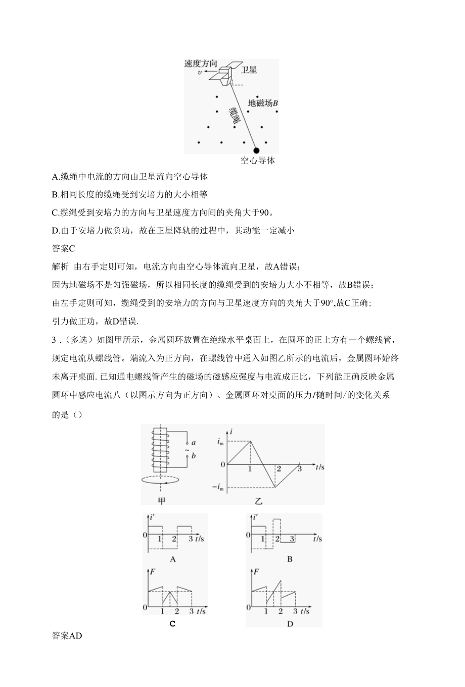 第十一章 微专题74　电磁感应现象　楞次定律(实验：探究影响感应电流方向的因素).docx_第3页