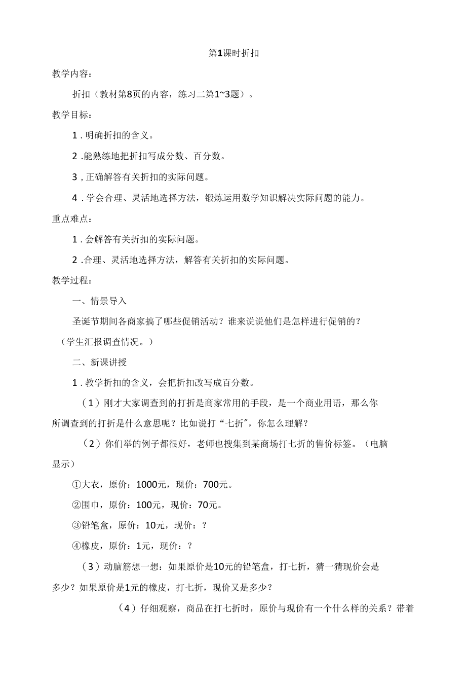 第二单元 百分数（二）.docx_第2页