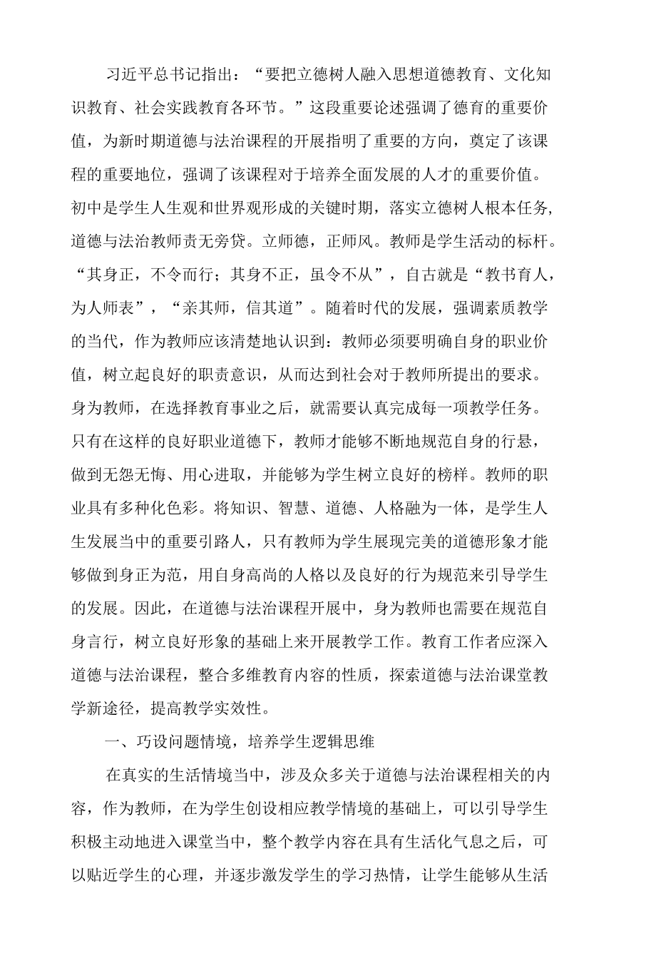 聚焦新教材培育初中道德与法治学科素养.docx_第2页