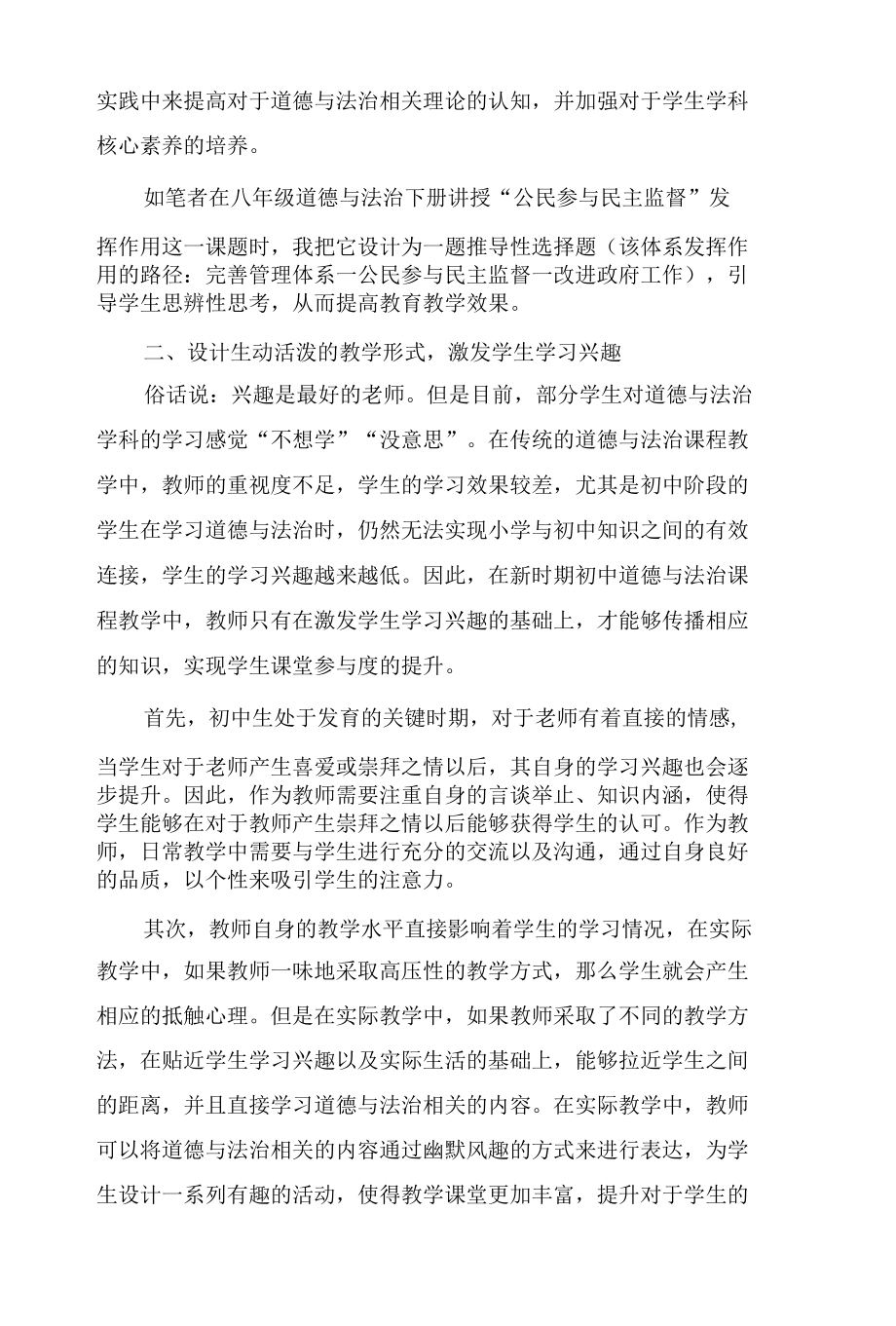 聚焦新教材培育初中道德与法治学科素养.docx_第3页