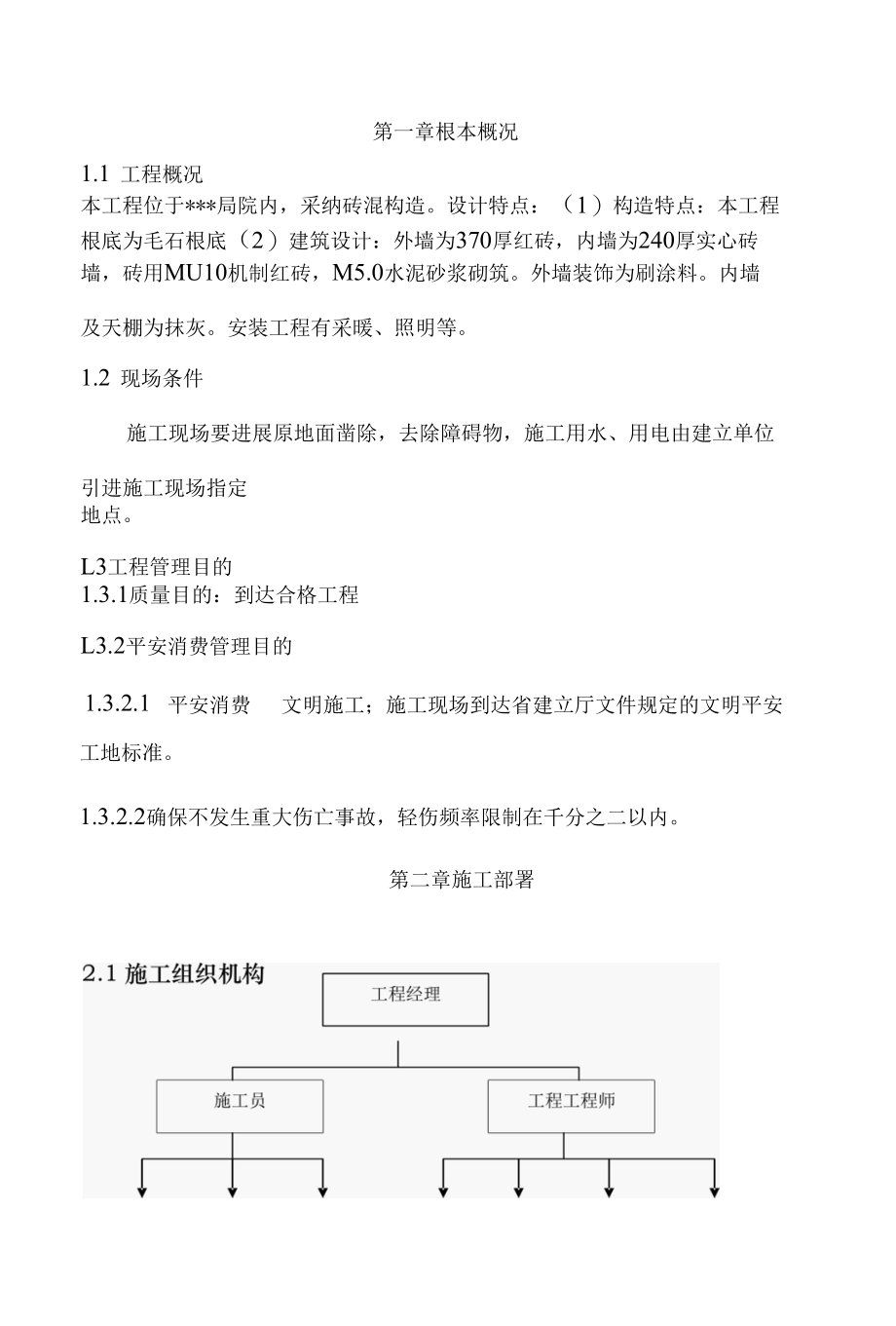 车库施工方案.docx_第2页