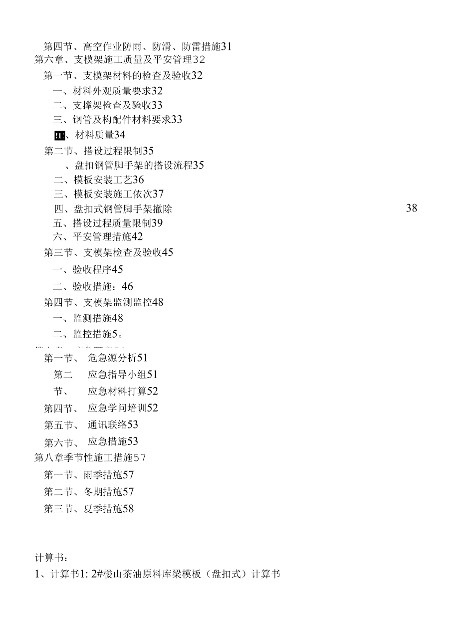 超高结构模板承重架工程专项施工方案.docx_第2页