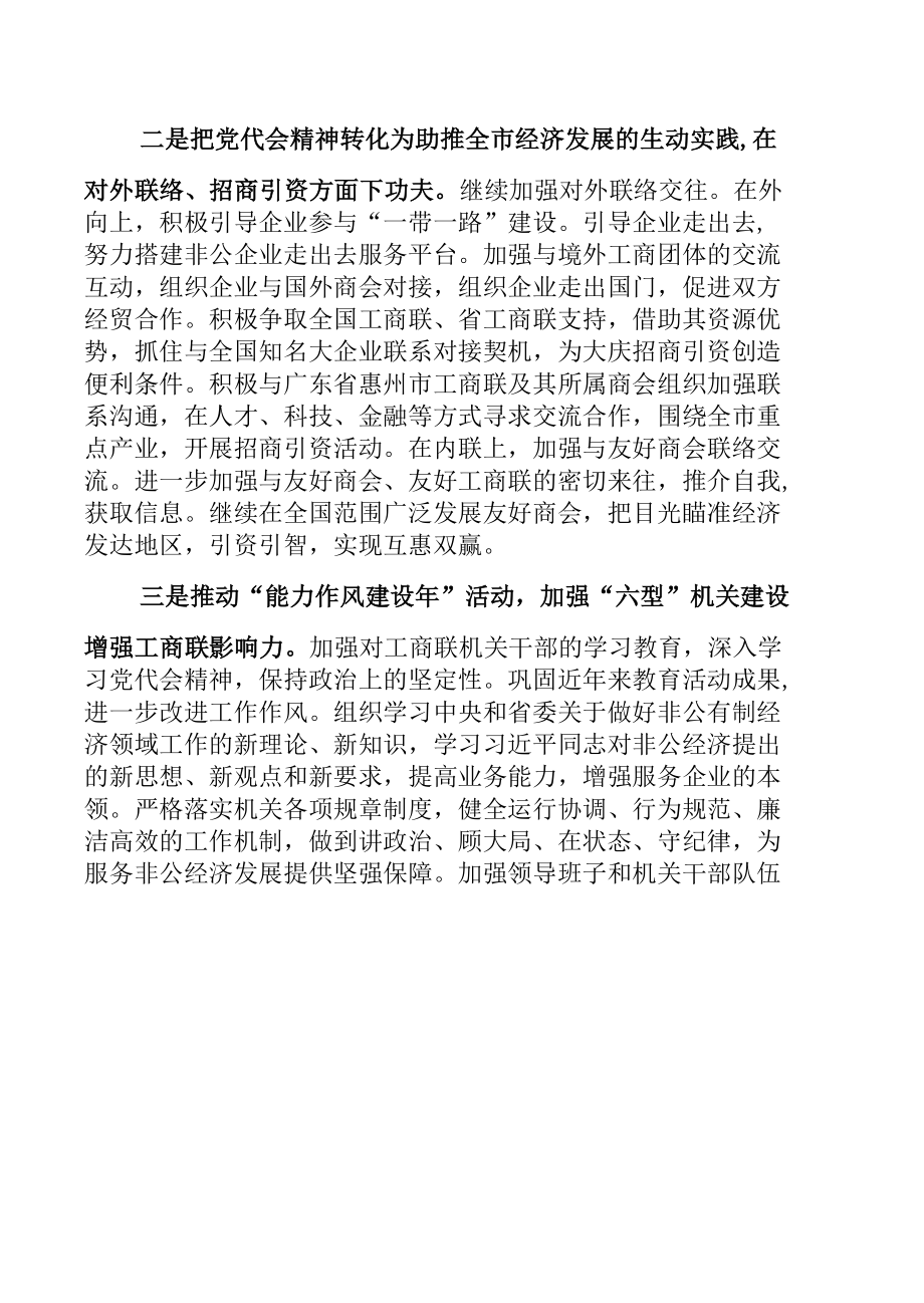 贯彻黑龙江省第十三次党代会精神研讨材料【八篇】.docx_第2页