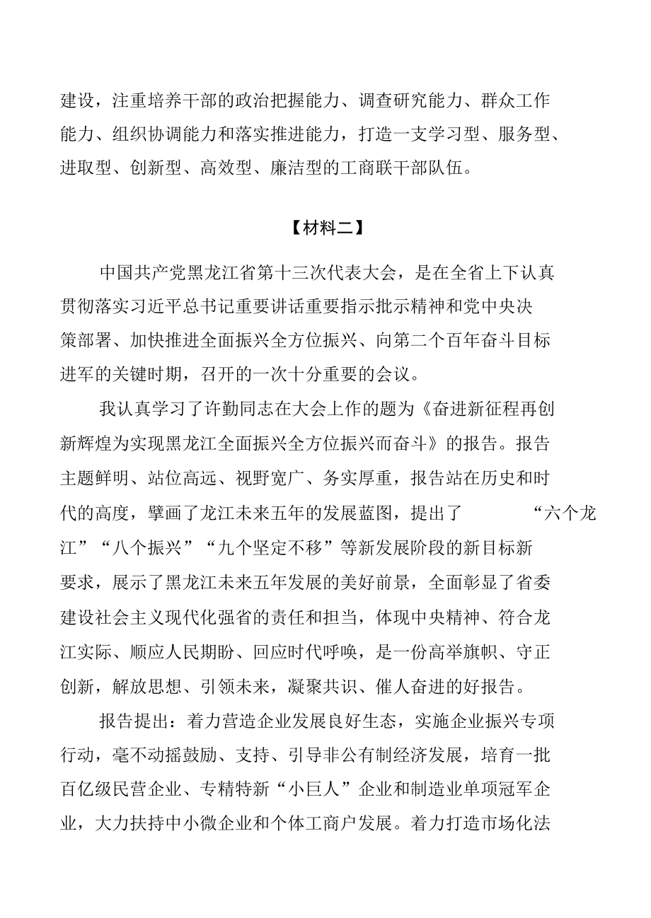 贯彻黑龙江省第十三次党代会精神研讨材料【八篇】.docx_第3页