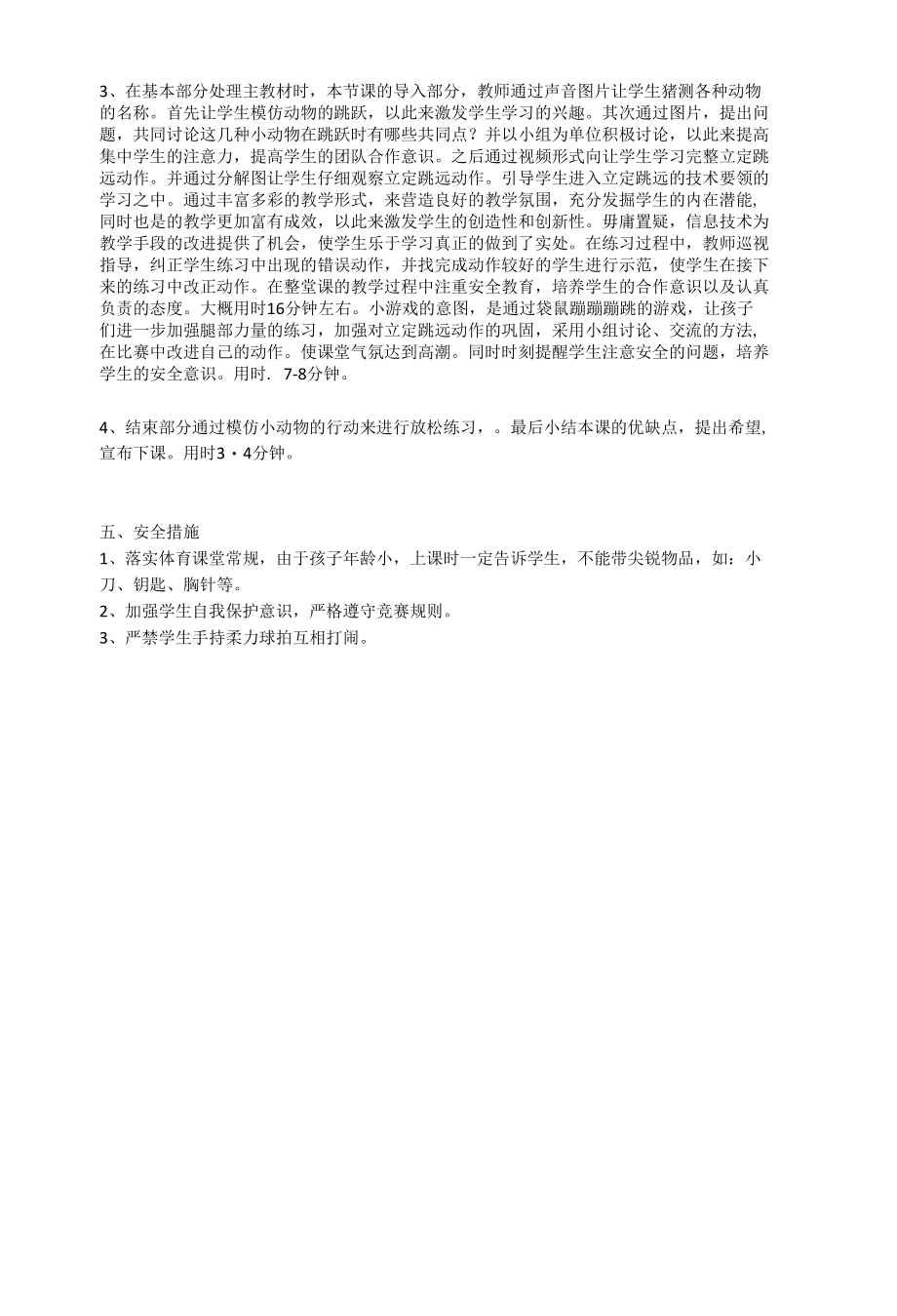 立定跳远教学教案设计.docx_第2页