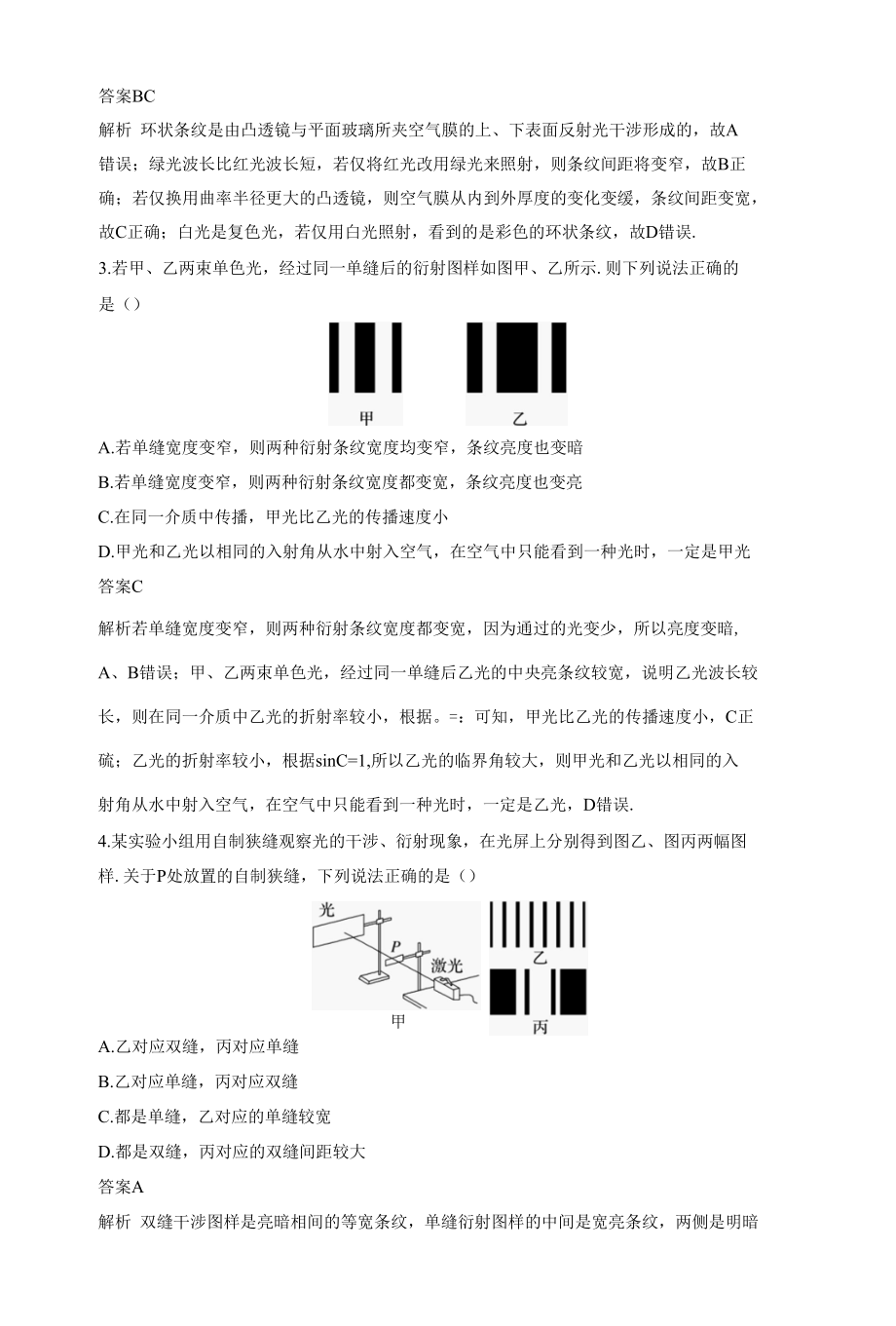 第十四章 微专题86　光的干涉、衍射和偏振现象 电磁波.docx_第3页