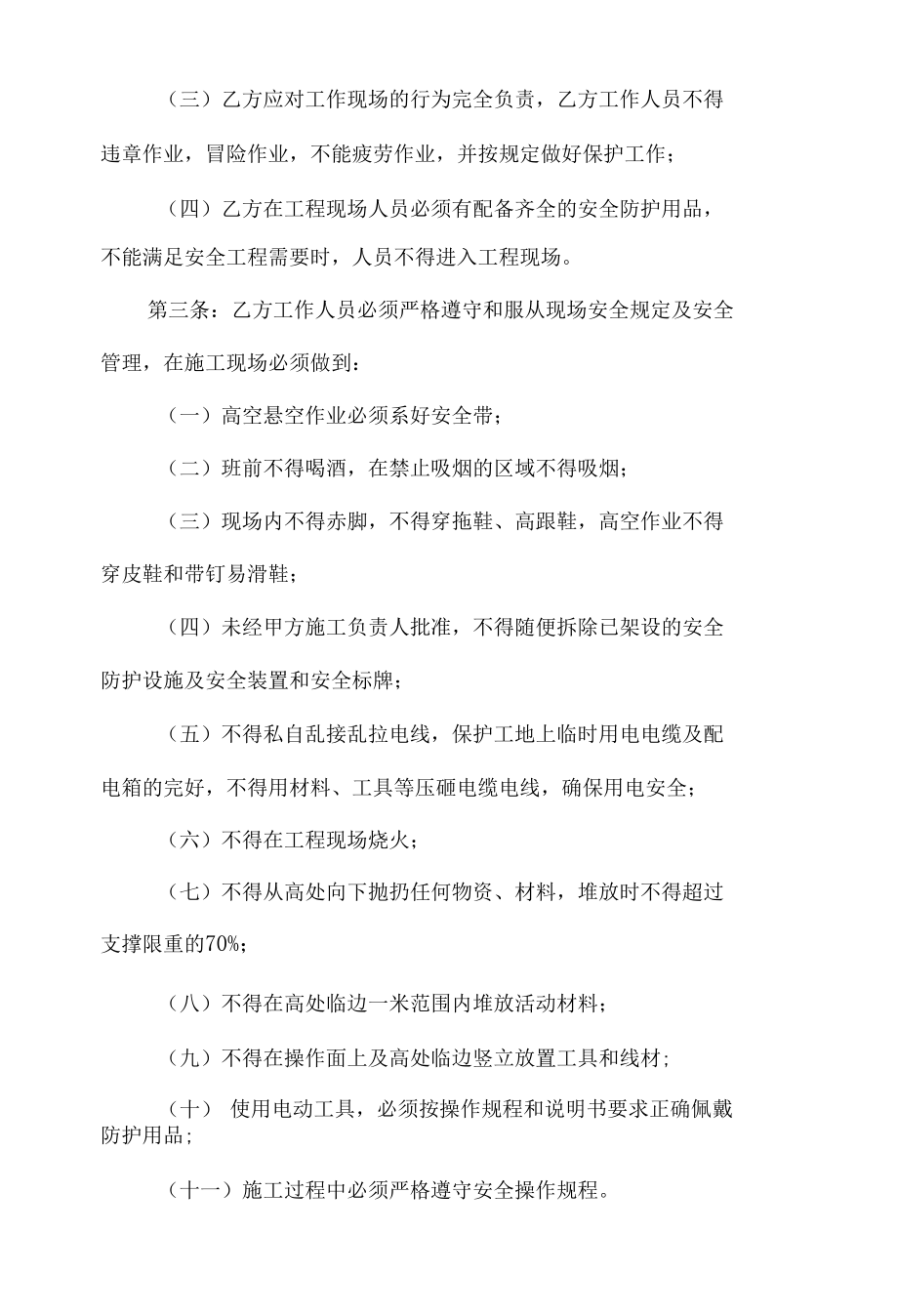 相关方安全生产管理协议.docx_第2页