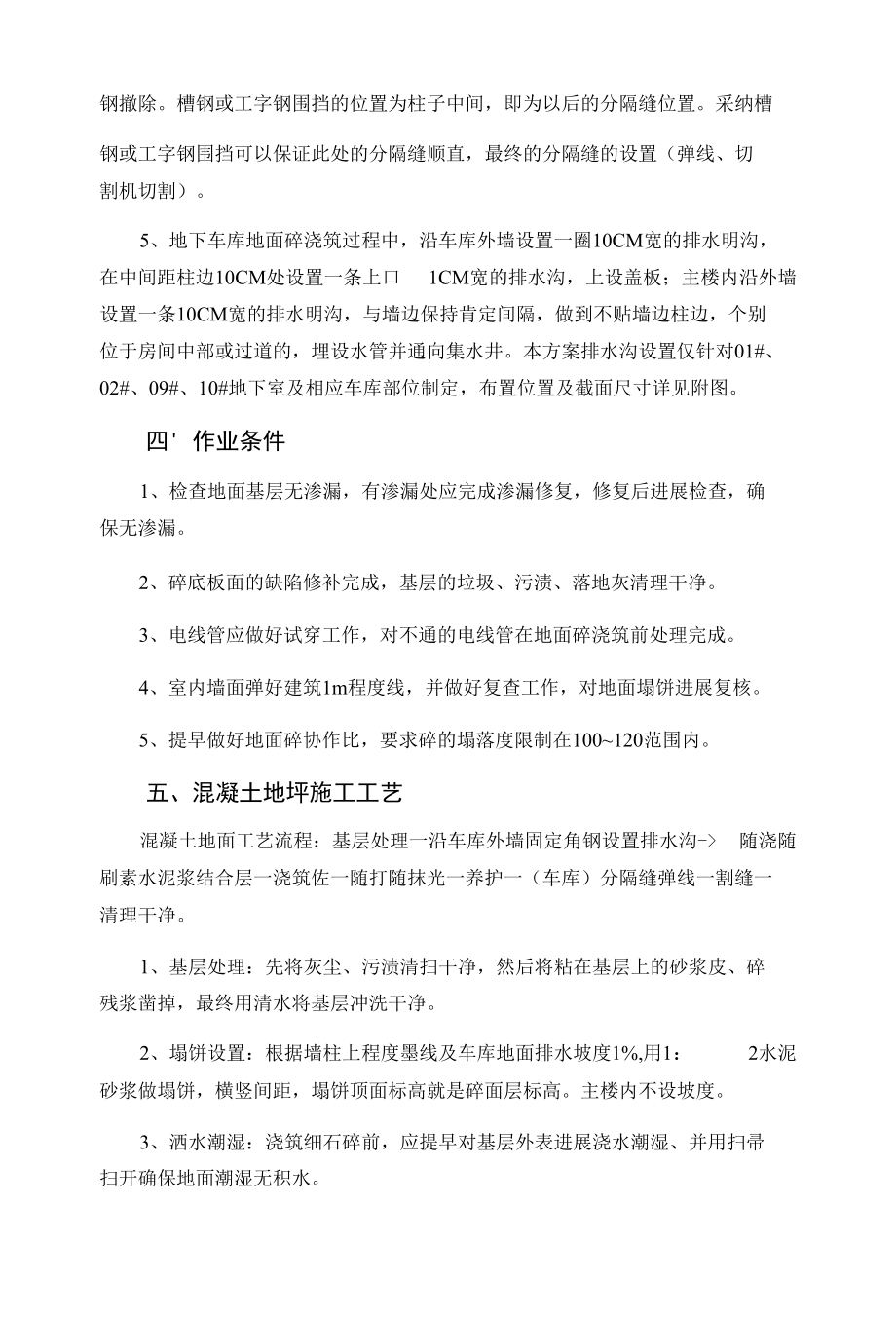 车库地面施工方案.docx_第2页