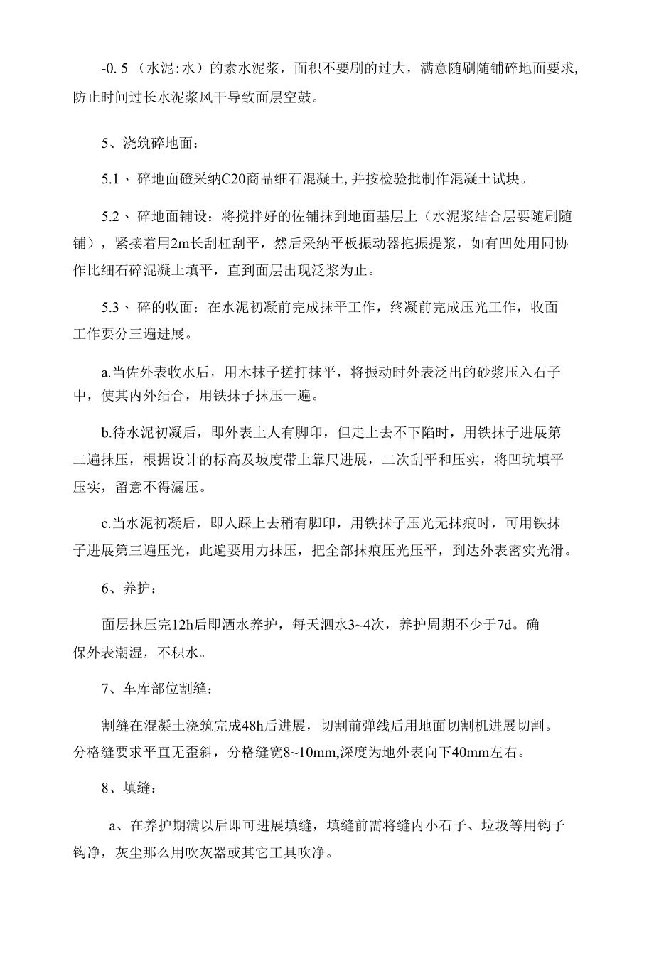 车库地面施工方案.docx_第3页