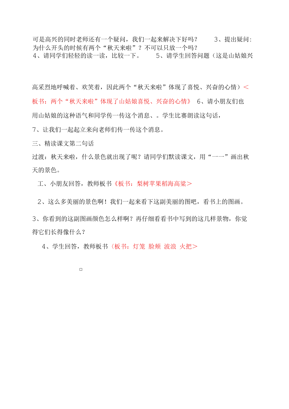 秋天的图画教案.docx_第1页