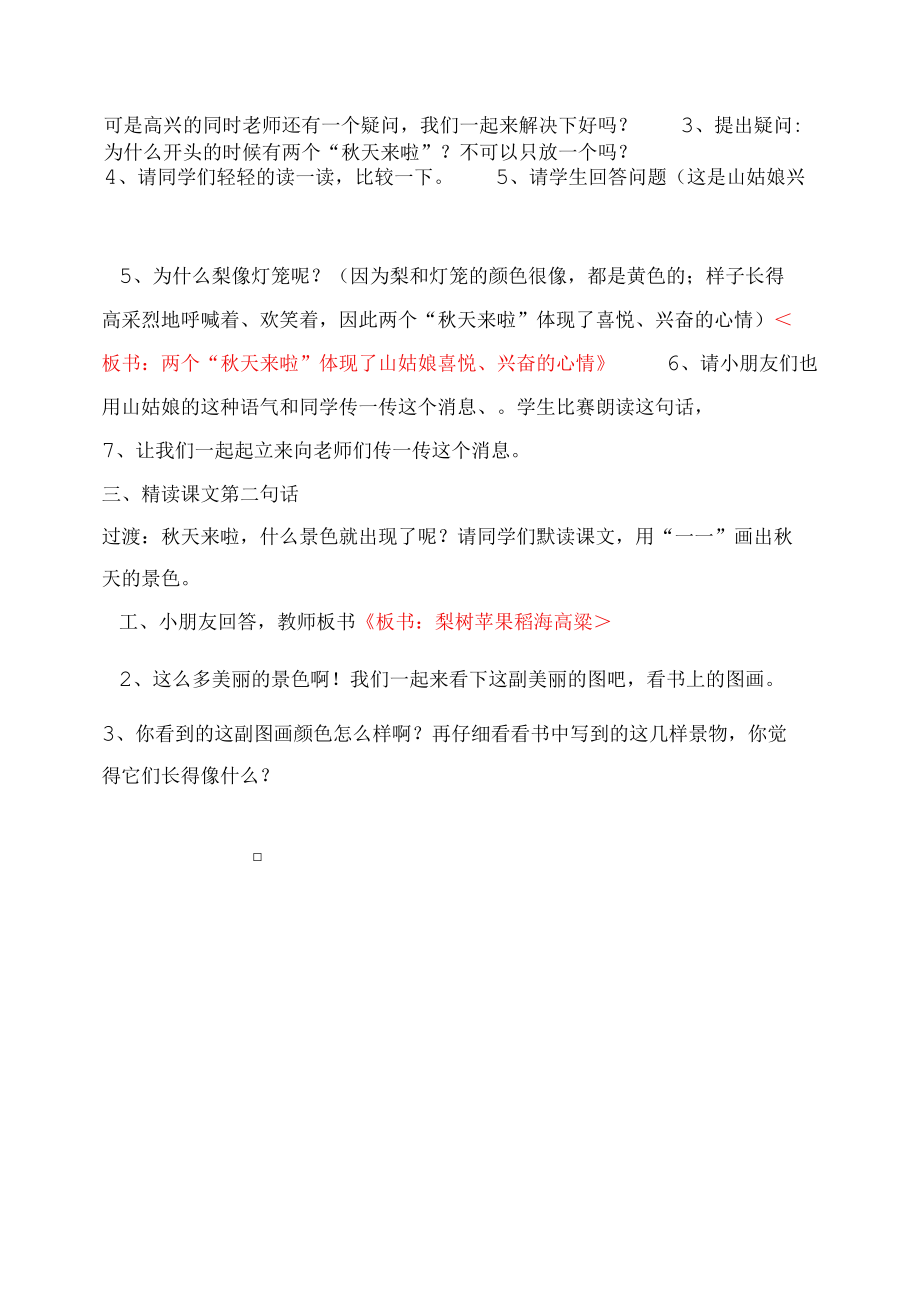 秋天的图画教案.docx_第2页