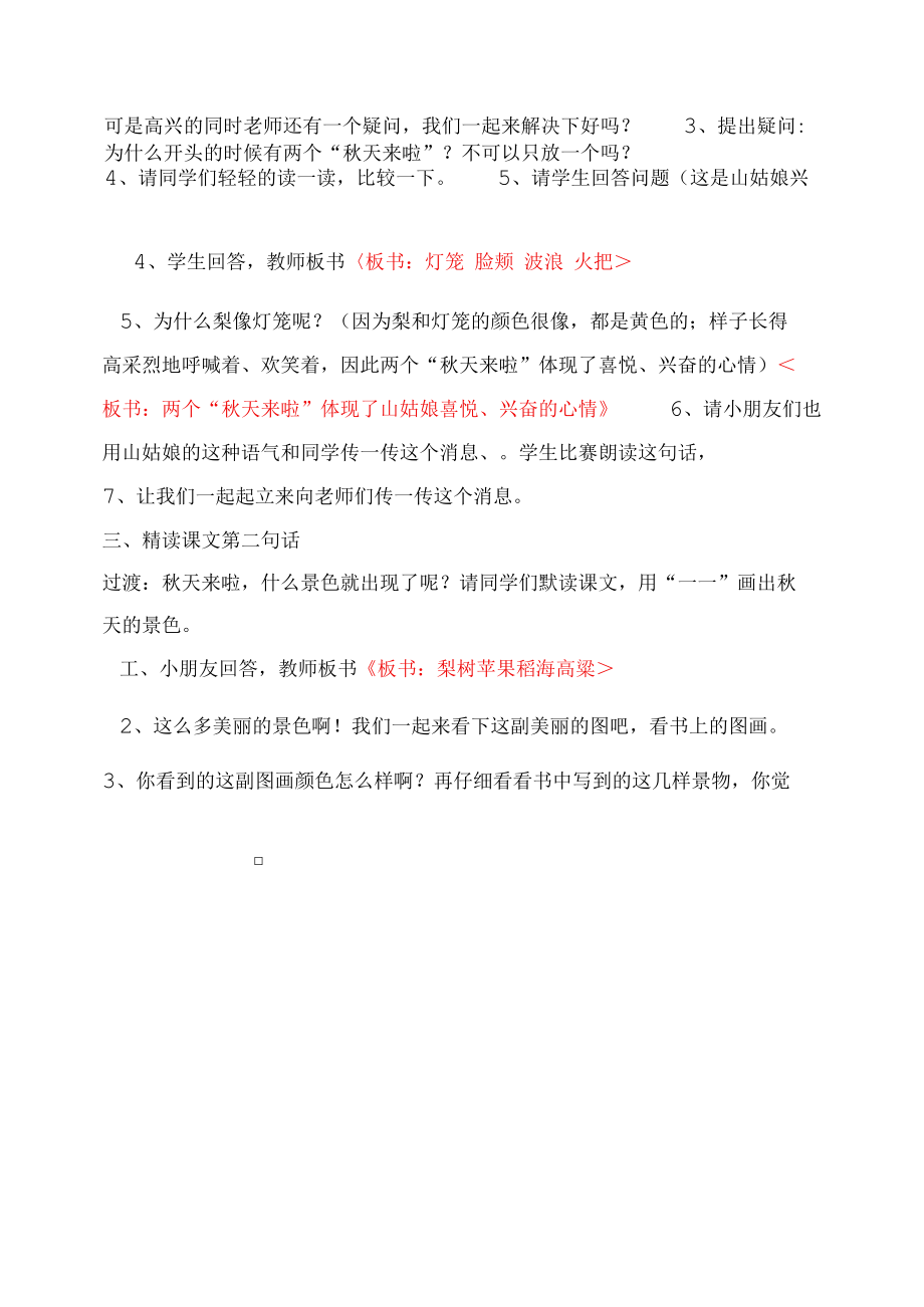 秋天的图画教案.docx_第3页