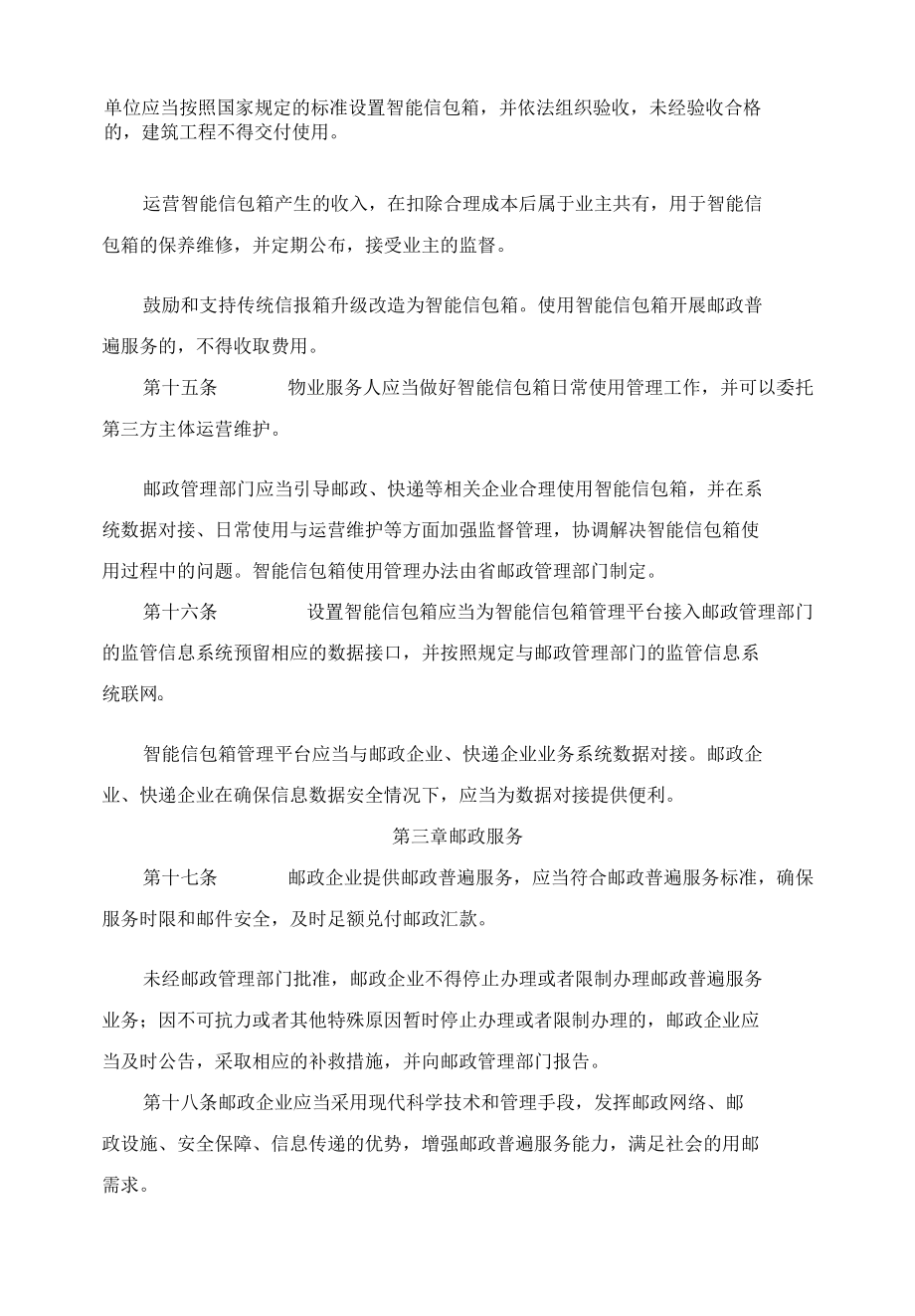 福建省邮政条例2022.docx_第1页