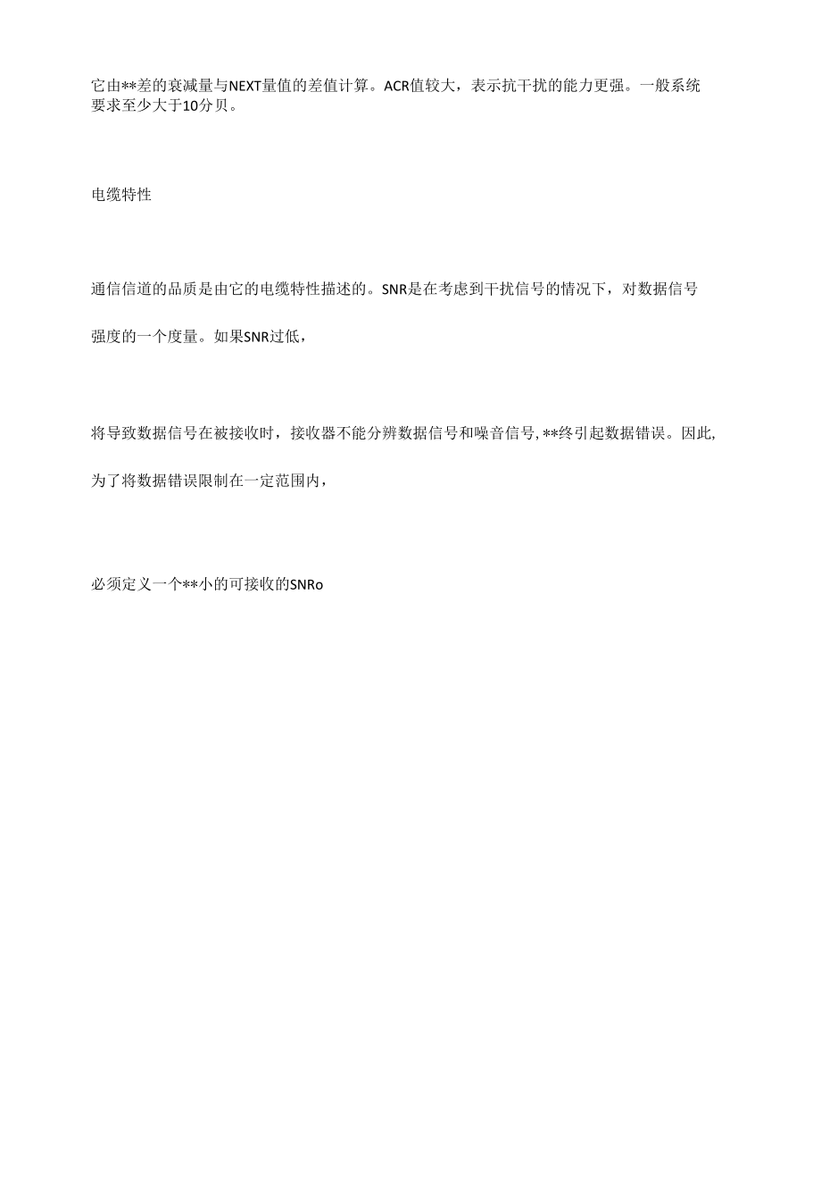 电源线中双绞线的性能指标.docx_第3页