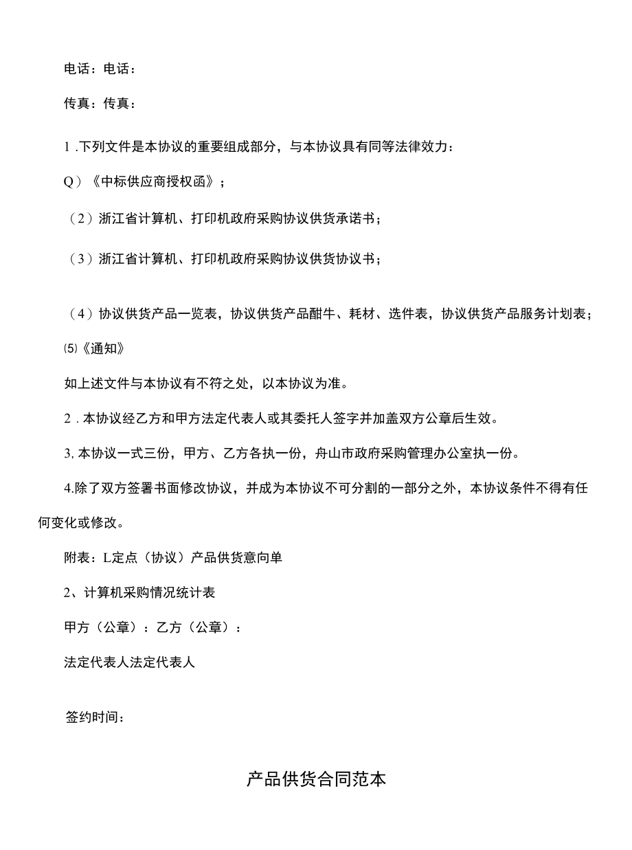 规范产品供货合同(合同示范文本).docx_第2页