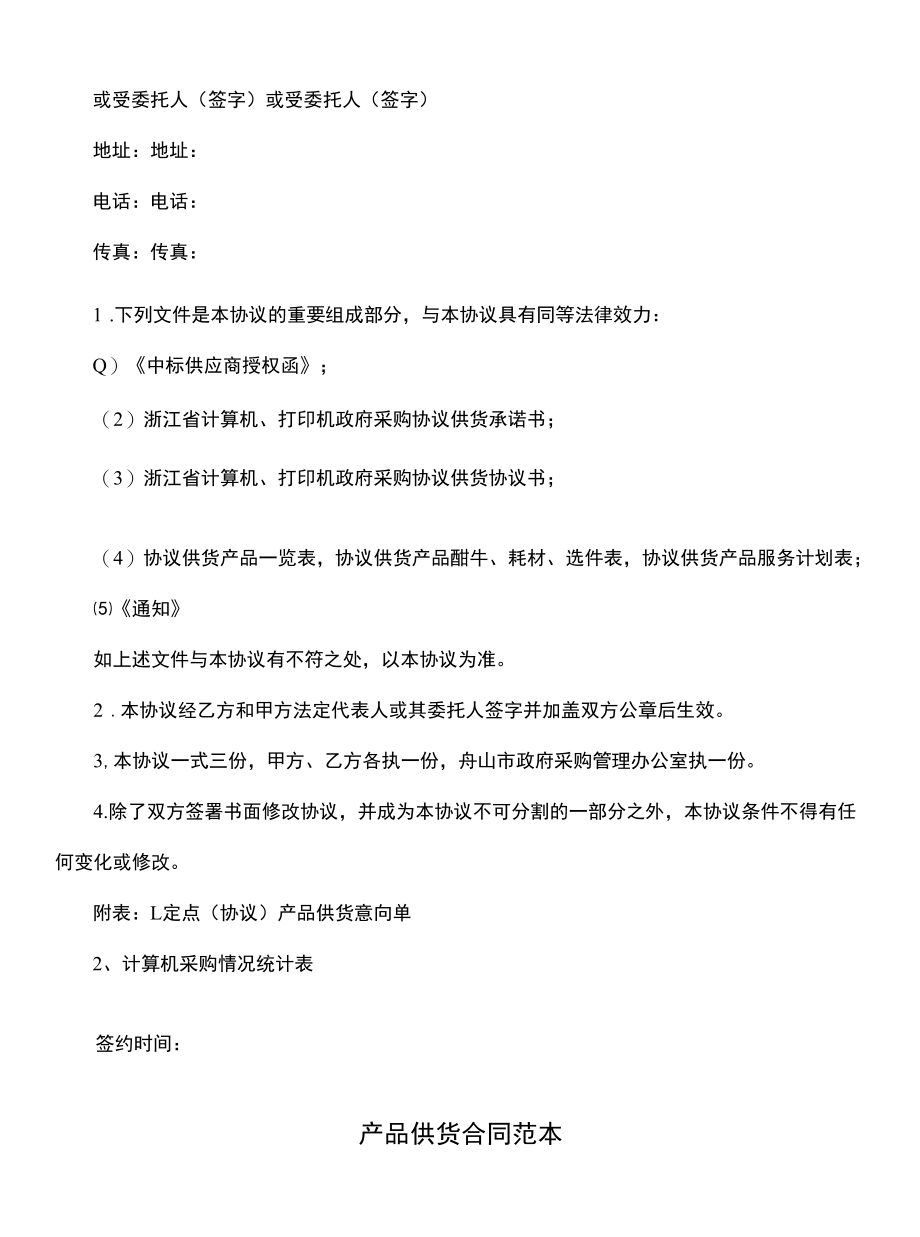 规范产品供货合同(合同示范文本).docx_第3页