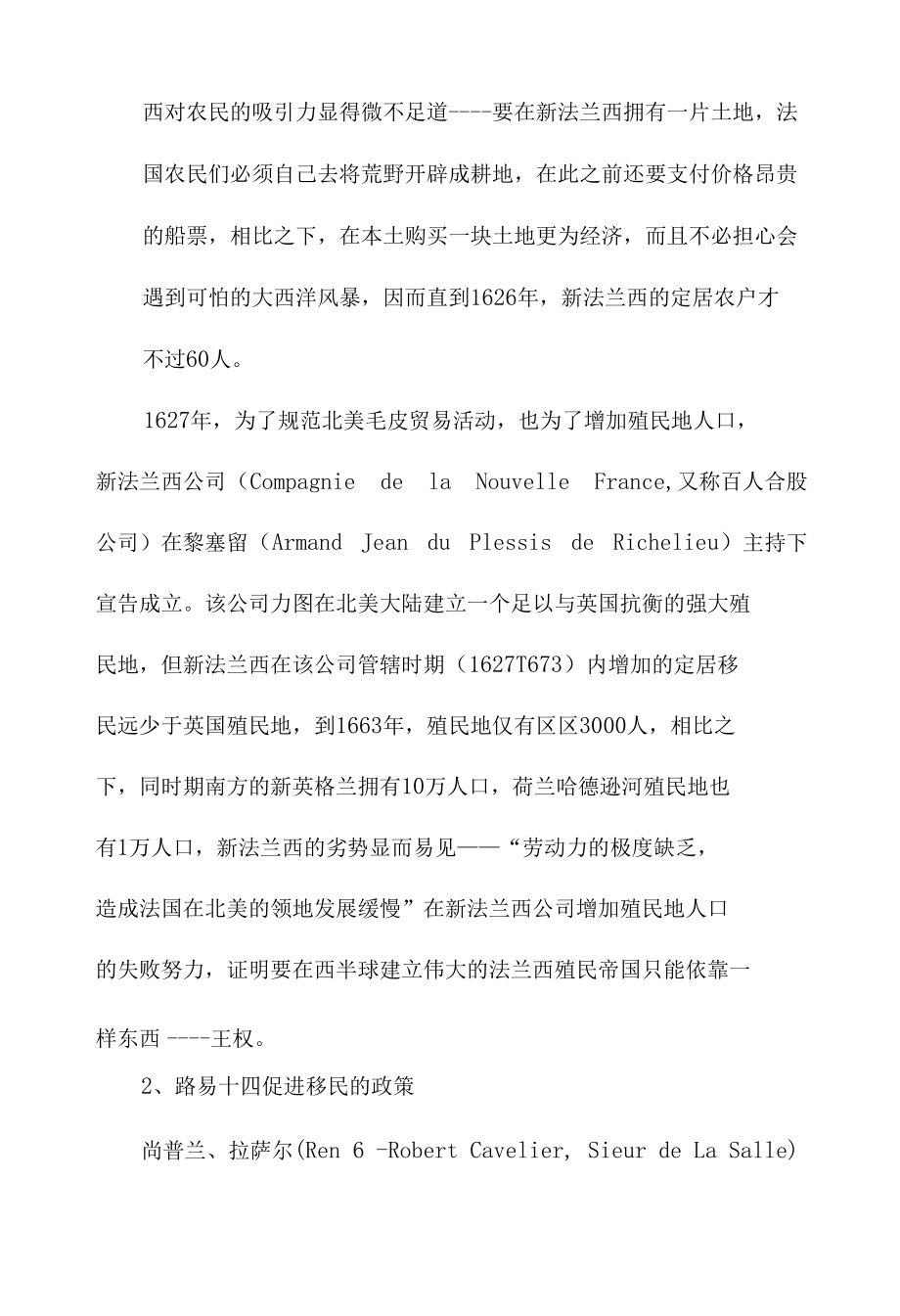 论新法兰西在七年战争中失败的原因——试从17世纪法国移民政策的角度分析.docx_第2页