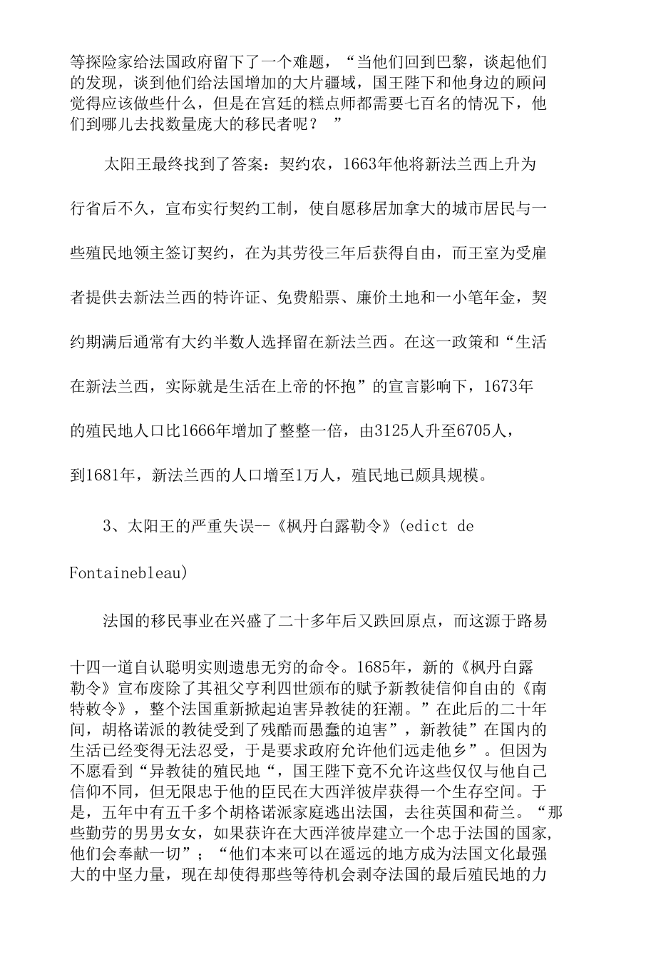 论新法兰西在七年战争中失败的原因——试从17世纪法国移民政策的角度分析.docx_第3页