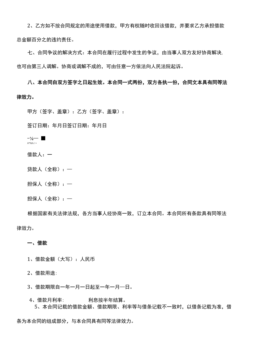 规范借款合同书(示范合同).docx_第2页