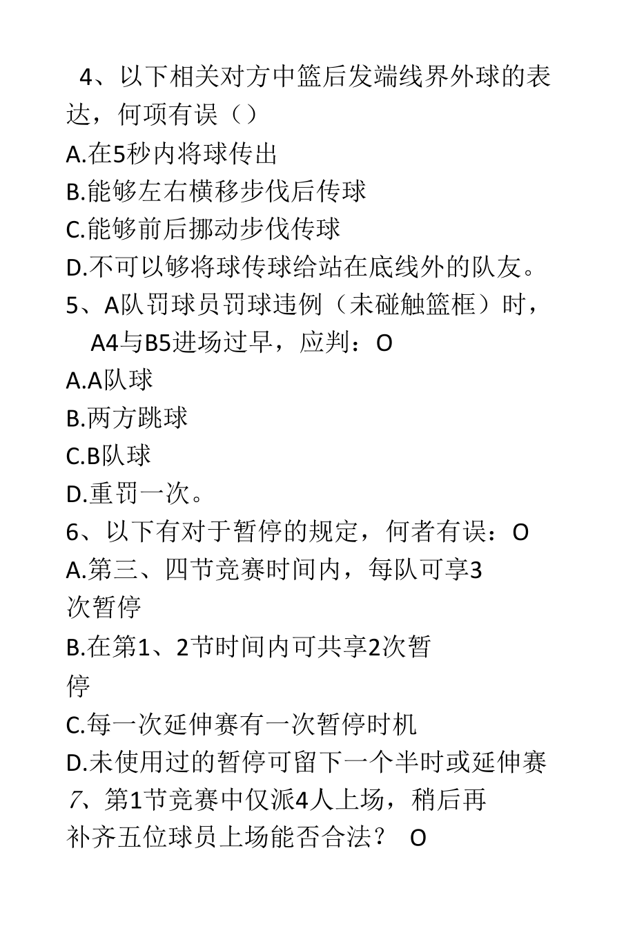 篮球练习题考点.docx_第2页