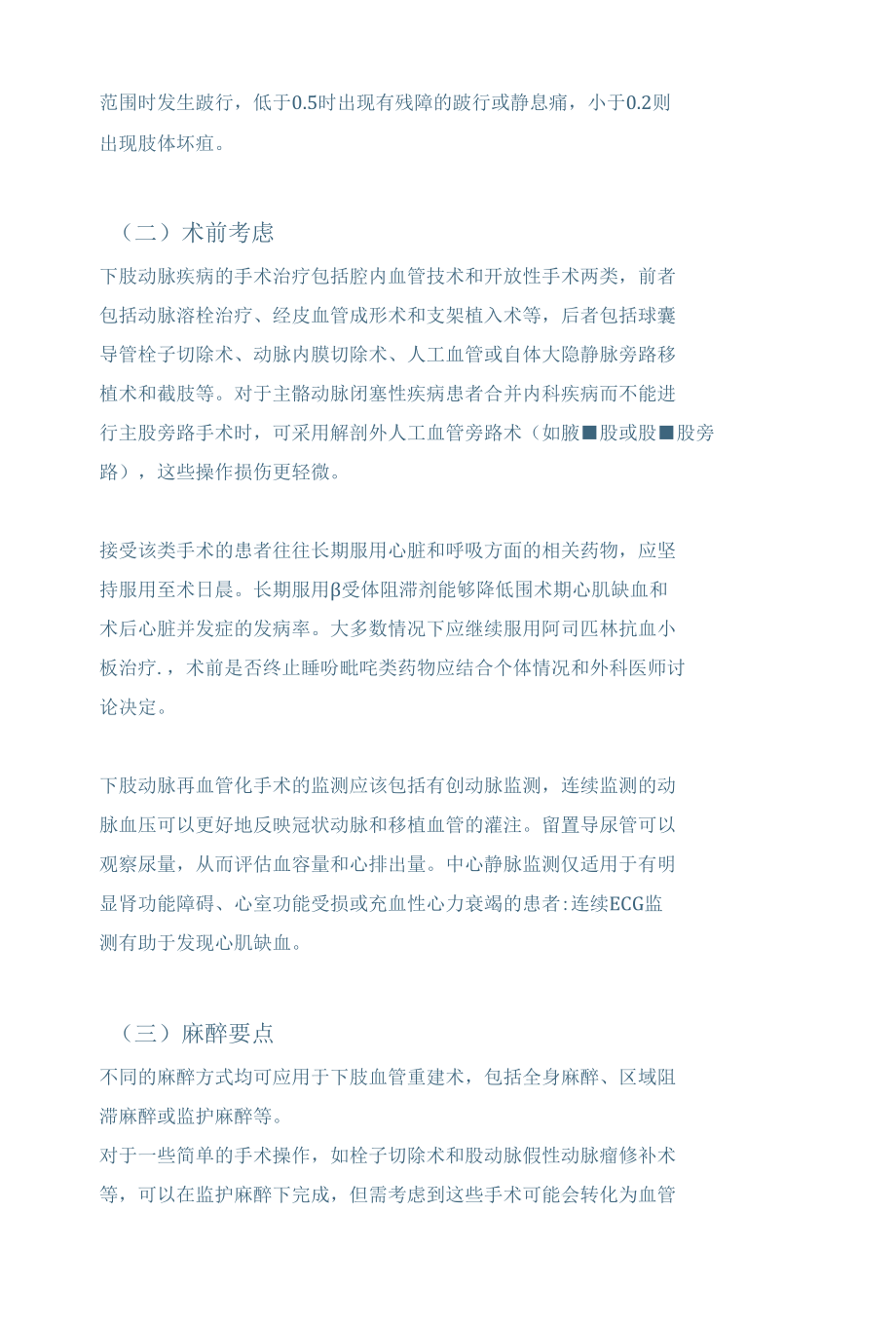 血管手术麻醉之下肢血管手术的麻醉管理.docx_第2页