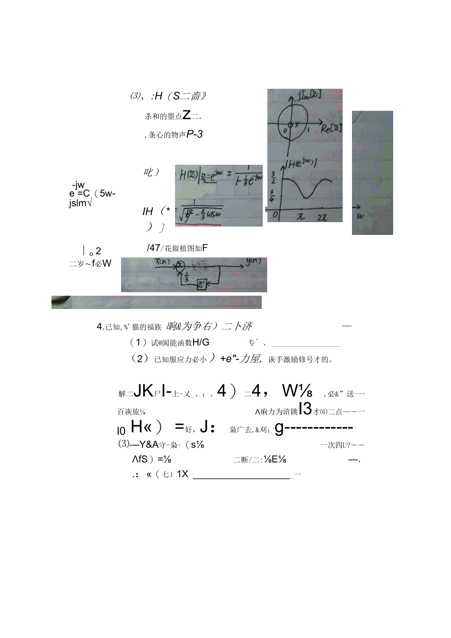 自学考试专题：2010年信号与系统真题及参考答案.docx_第1页