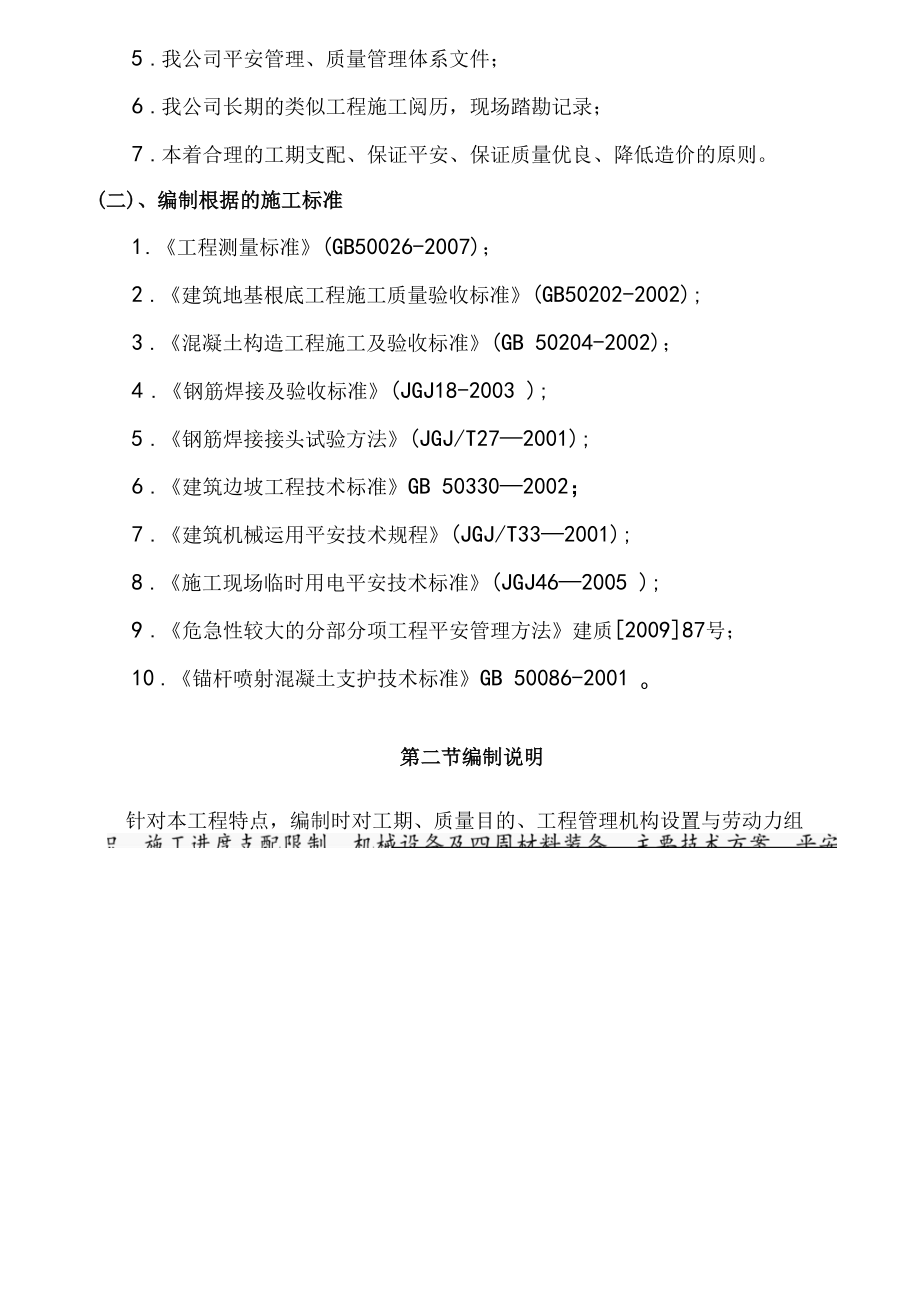 超高层深基坑支护工程专项施工方案.docx_第1页