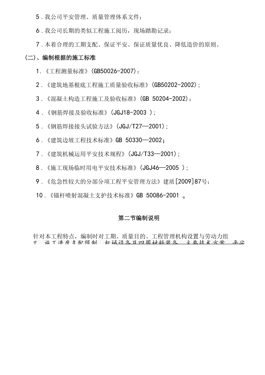 超高层深基坑支护工程专项施工方案.docx_第2页