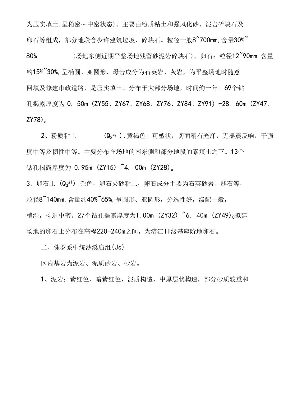 超高层深基坑支护工程专项施工方案.docx_第3页