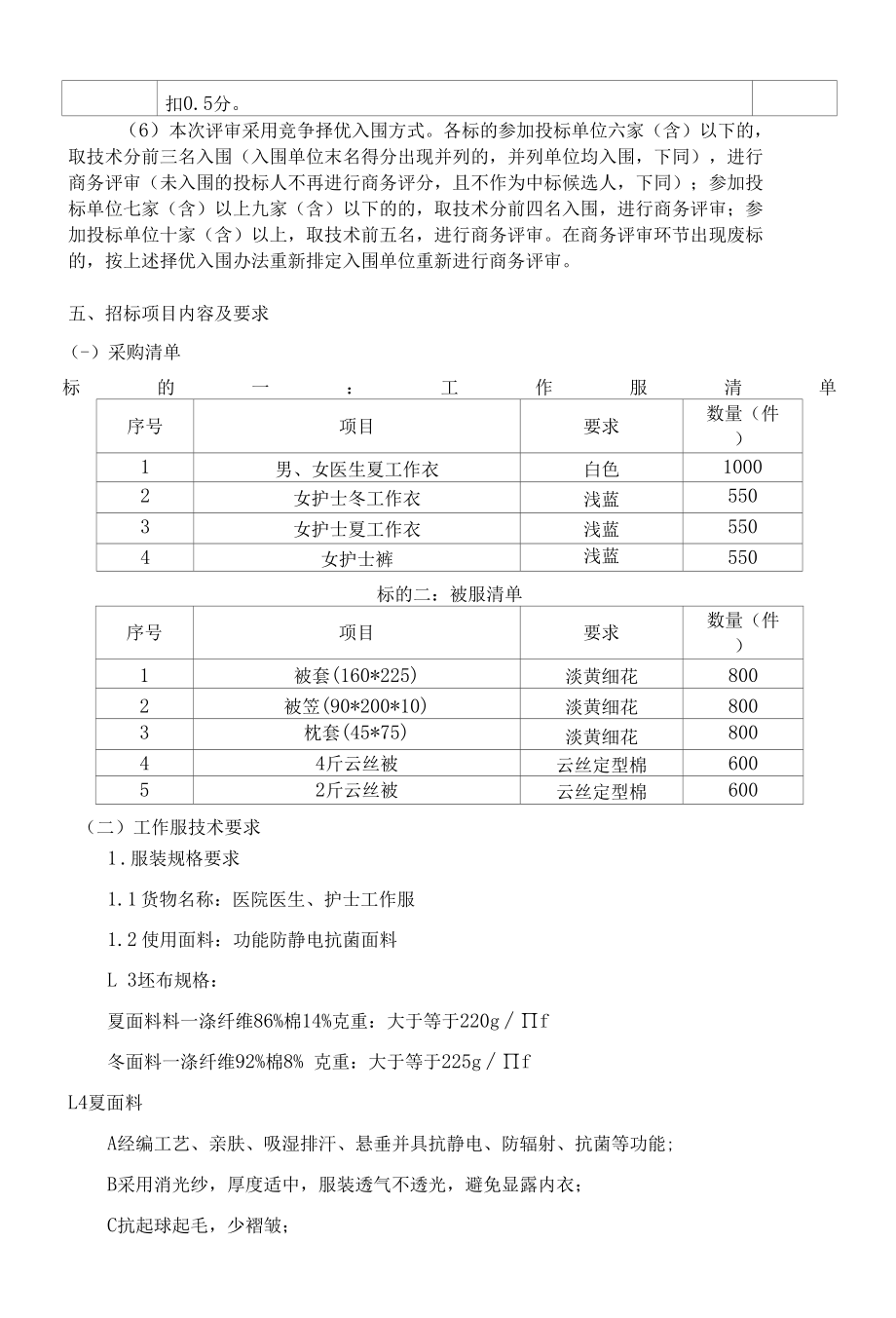 诸暨市中心医院工作服、被服采购项目采购要素.docx_第3页