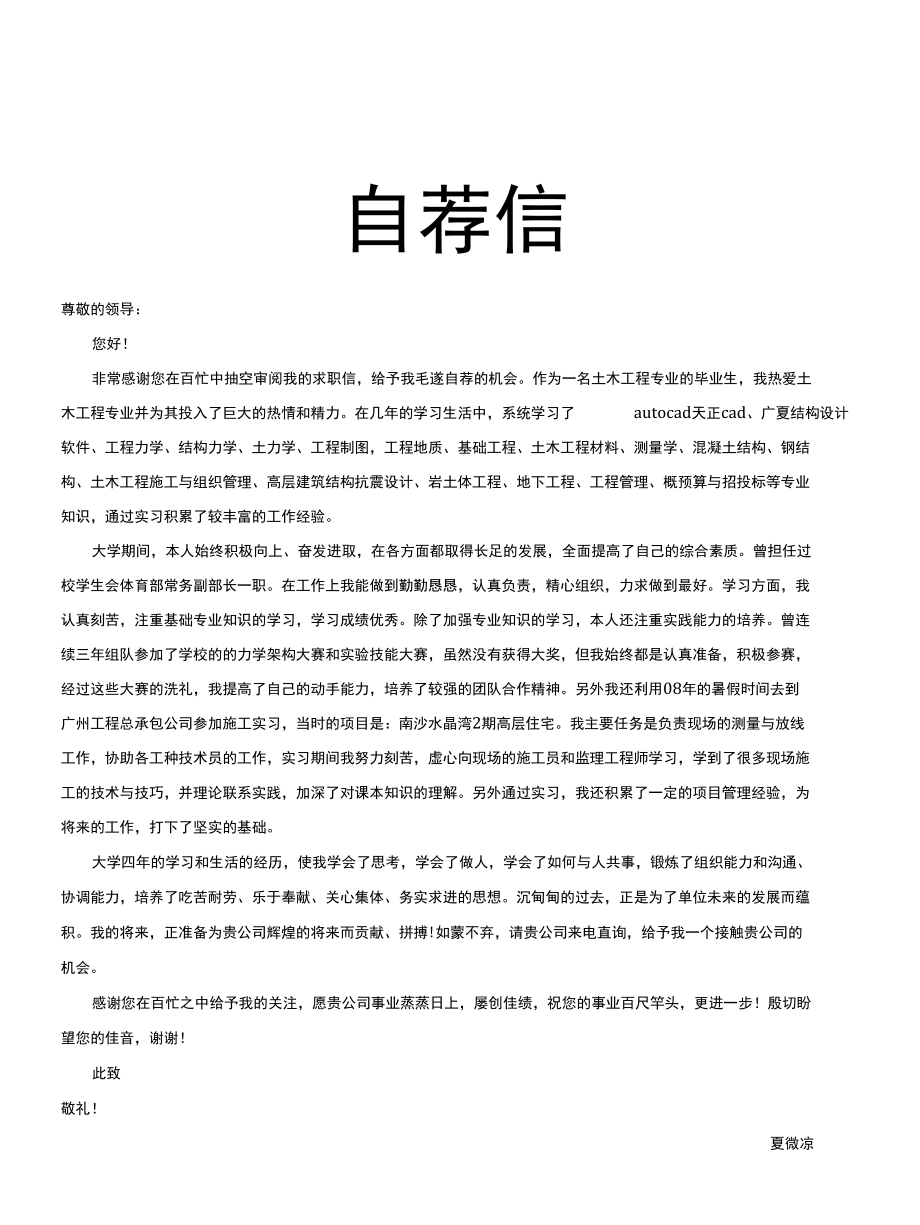 简约黑白土木工程简历套装.docx_第2页