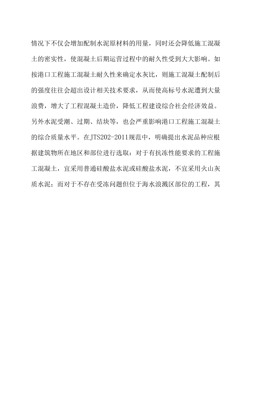 论港口工程中混凝土施工质量的控制 优秀专业论文.docx_第1页